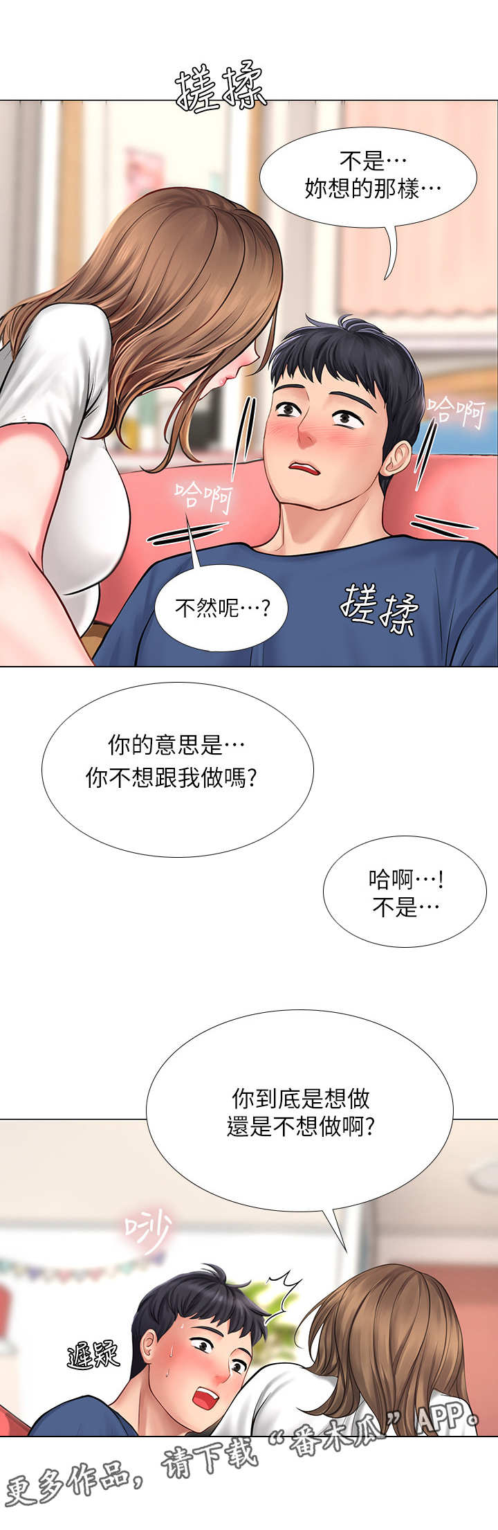 课后会漫画,第28章：酒精作祟5图