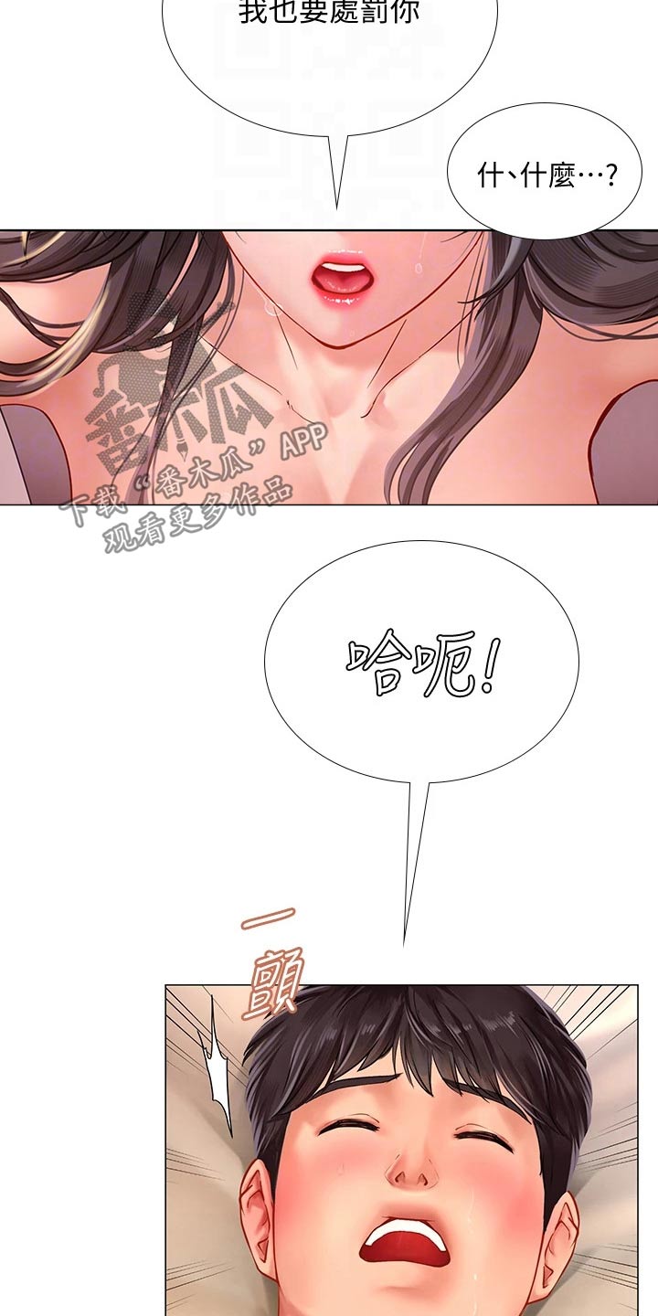 课后会漫画,第146章：欺负你5图