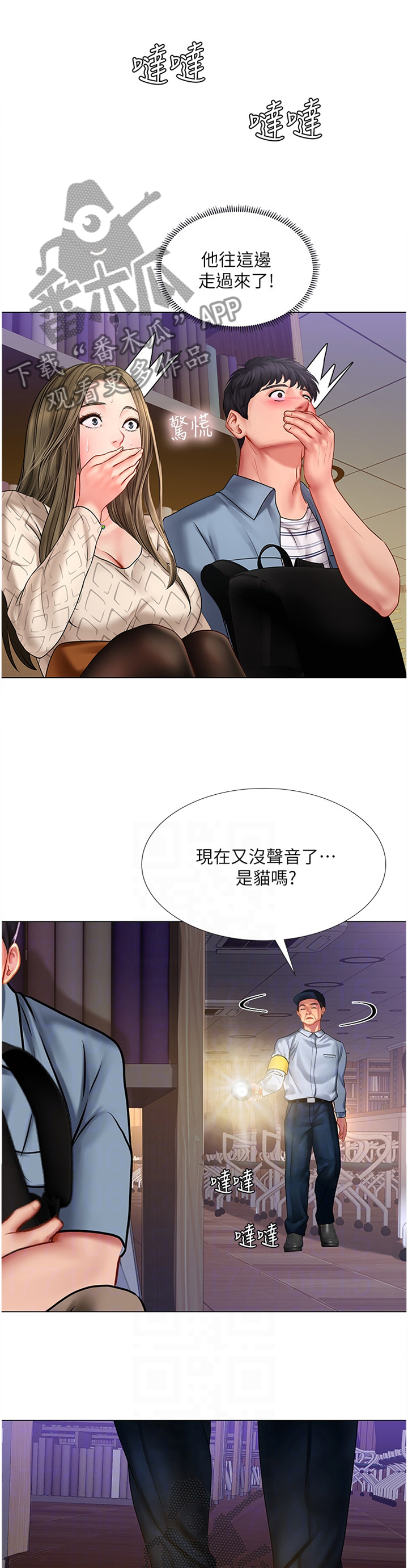 课后会漫画,第111章：东躲西藏2图