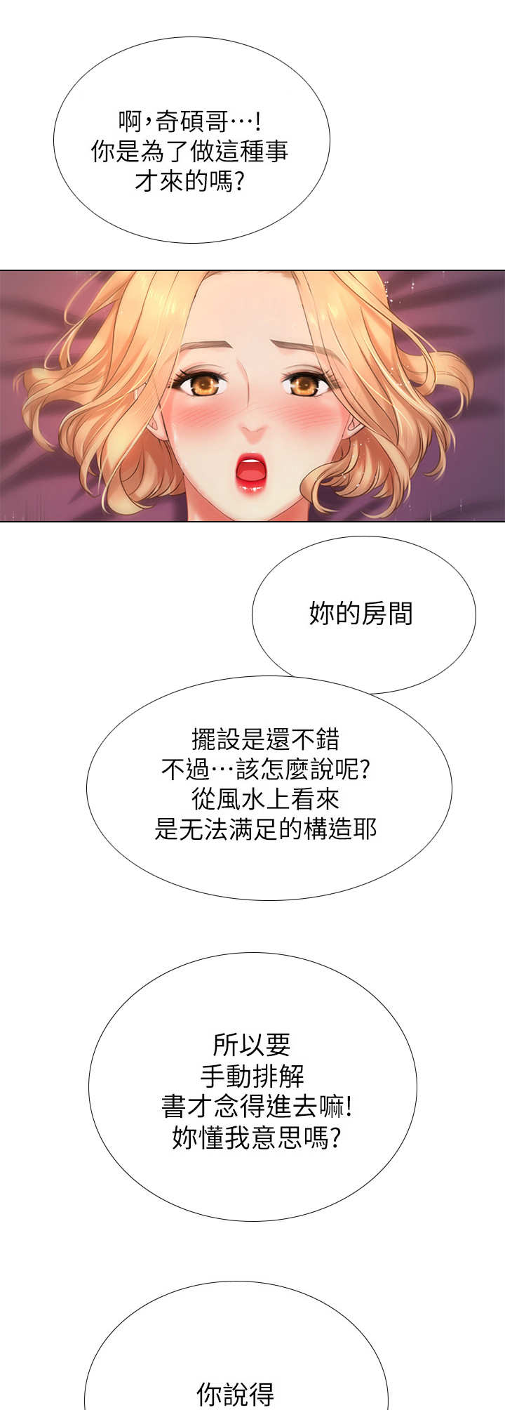 课后会漫画,第3章：新成员2图