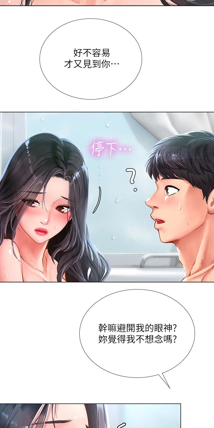 课后会漫画,第143章：久违的重逢3图