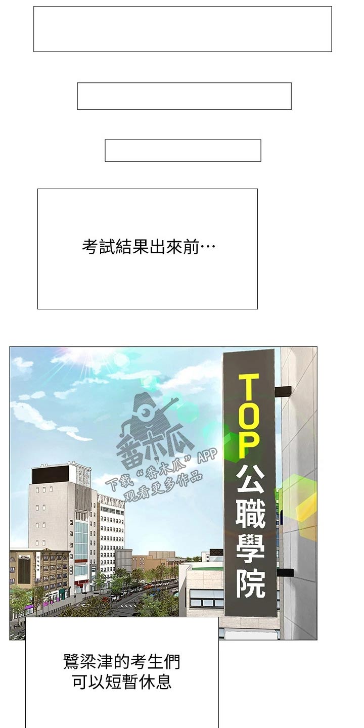 课后会漫画,第171章：台球3图