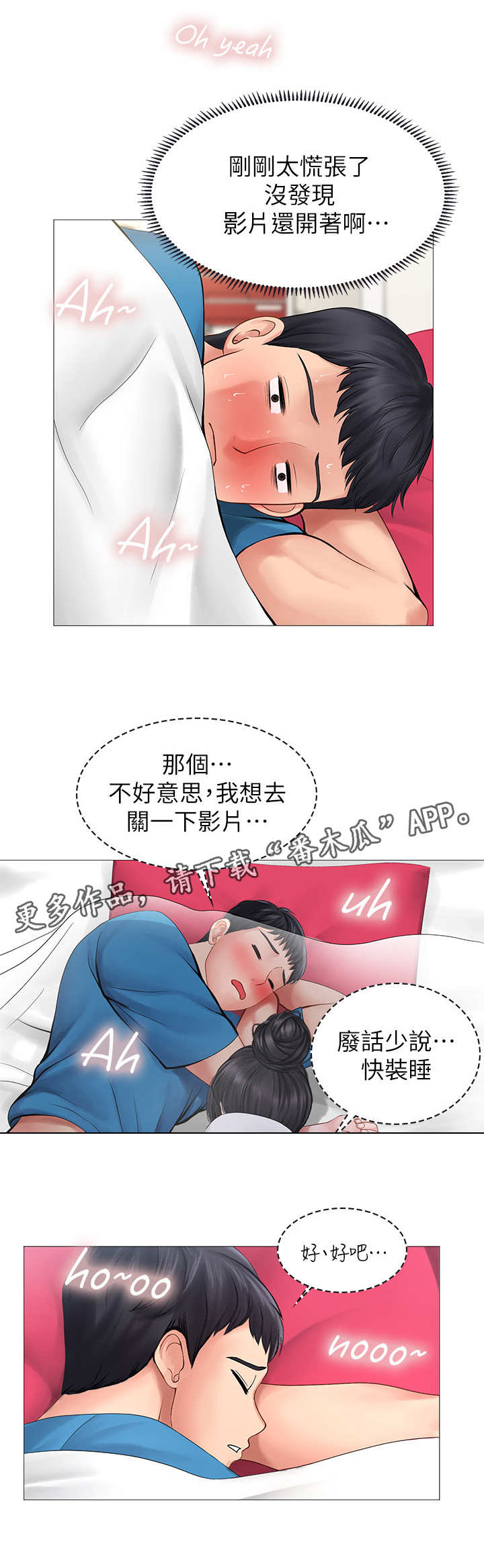 课后会漫画,第20章：躲避1图
