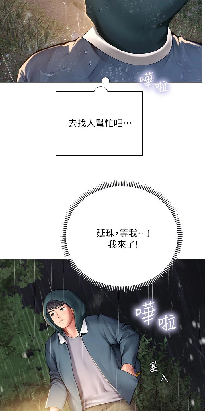 课后会漫画,第189章：生气5图