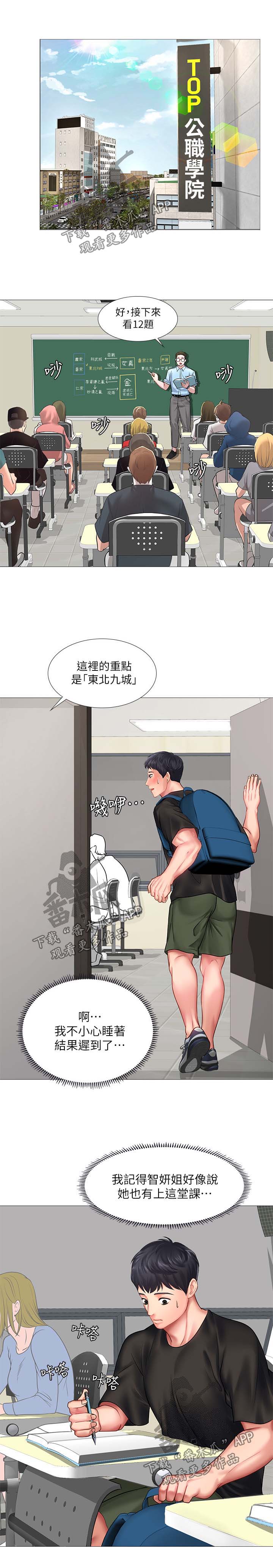 课后会漫画,第51章：去一个地方4图