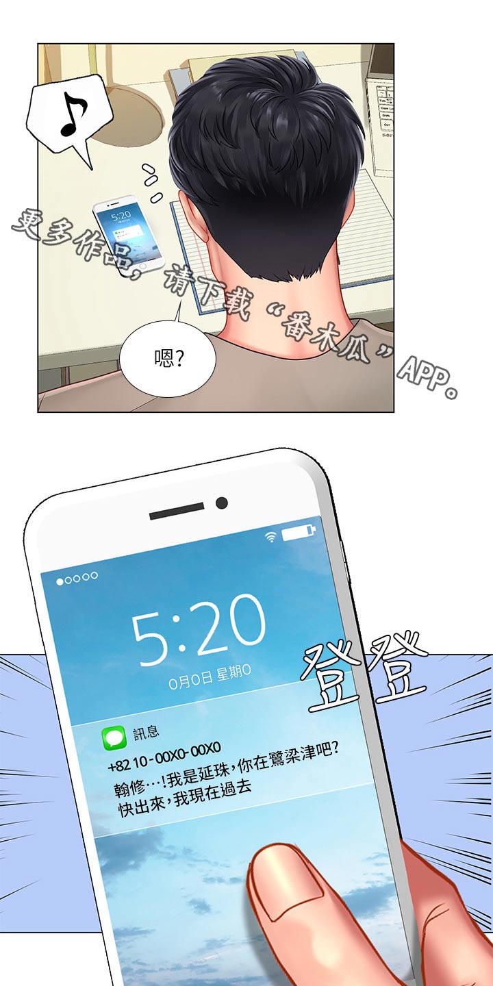 课后会漫画,第138章：碰面1图