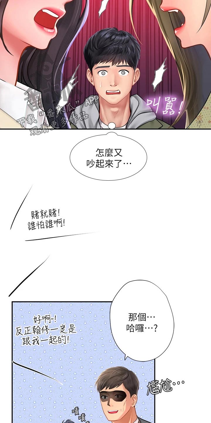 课后会漫画,第158章：陌生5图