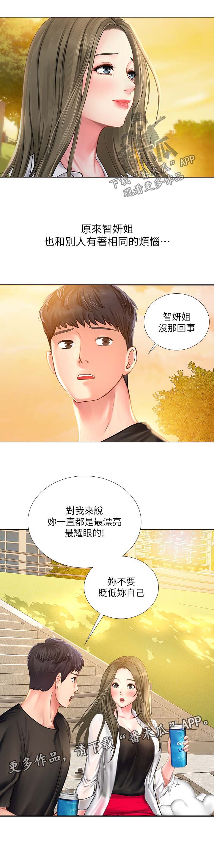 课后会漫画,第52章：安慰3图