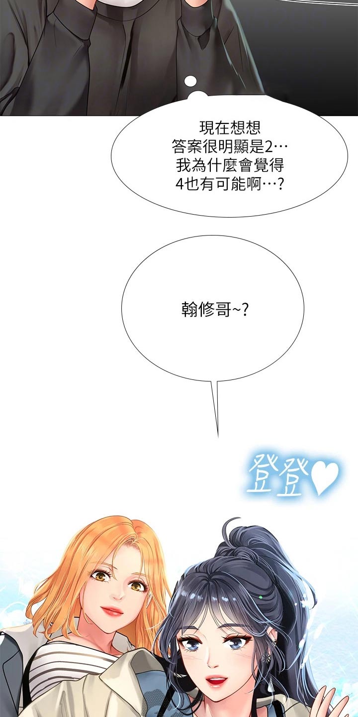 课后会漫画,第166章：失落2图
