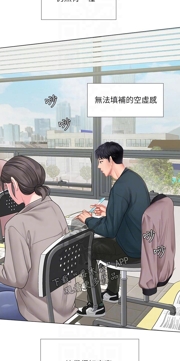 课后会漫画,第137章：发送短信4图