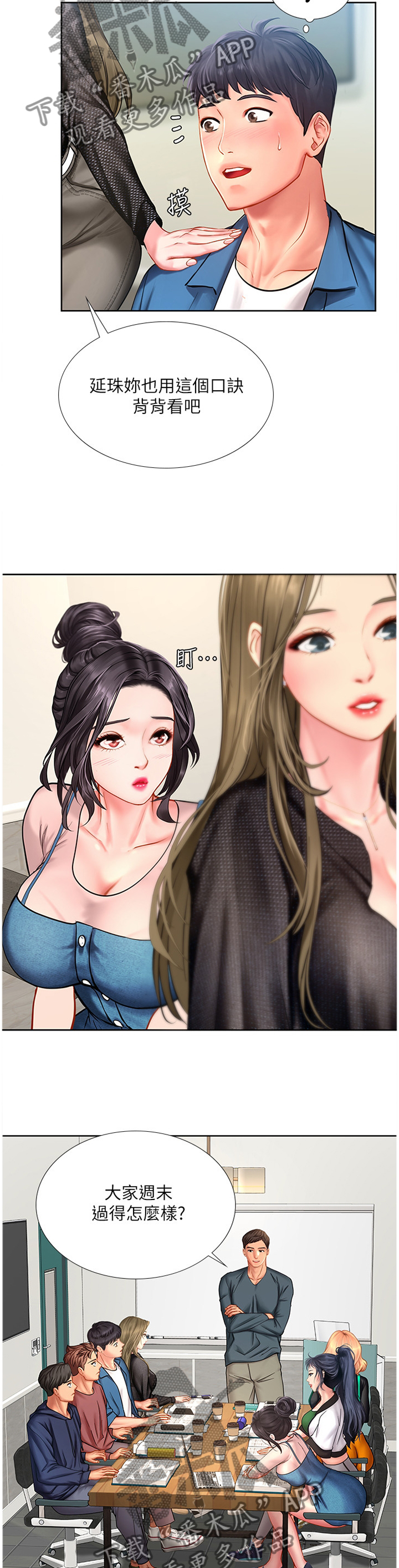 课后会漫画,第96章：插足5图