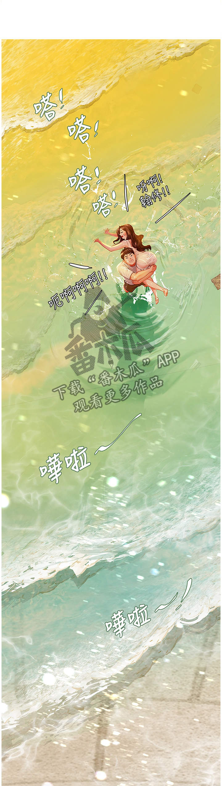 课后会漫画,第84章：玩耍3图