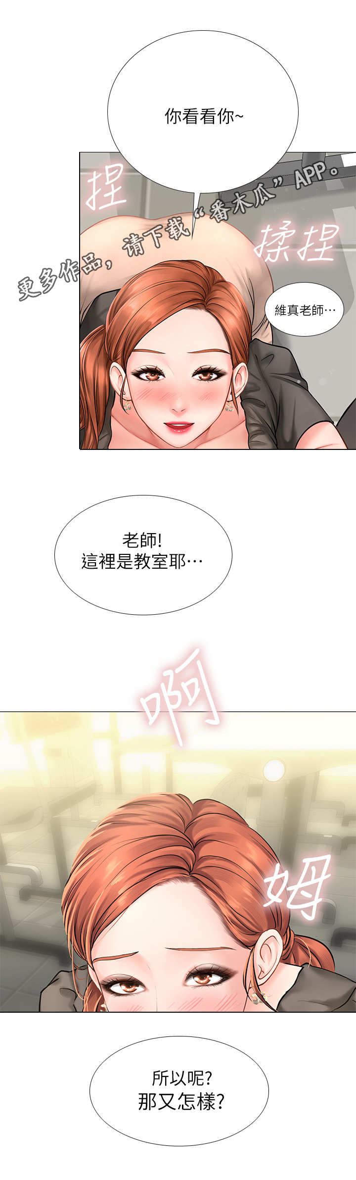 课后会漫画,第8章：道歉1图