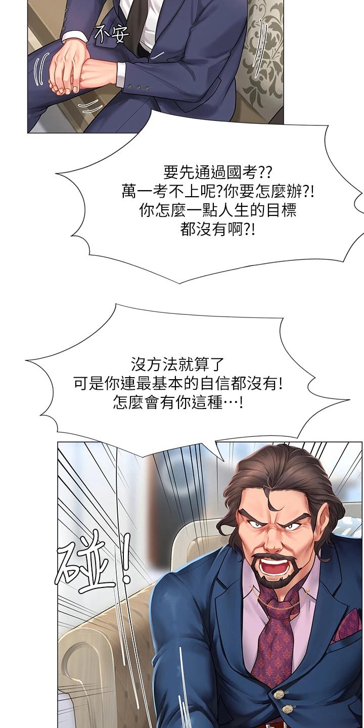 课后会漫画,第149章：威严的父亲2图