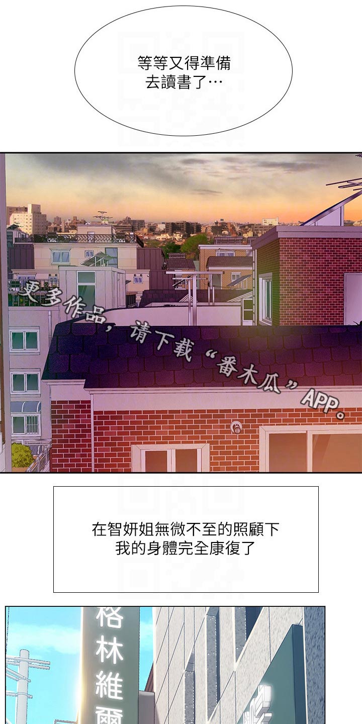 课后会漫画,第137章：发送短信1图