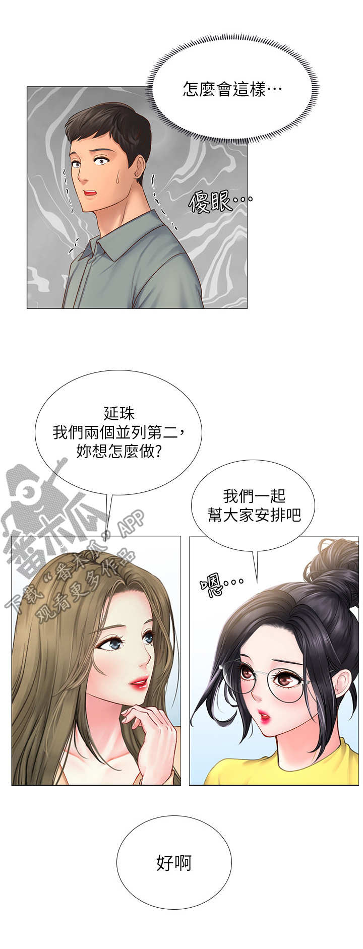课后会漫画,第39章：咖啡厅3图