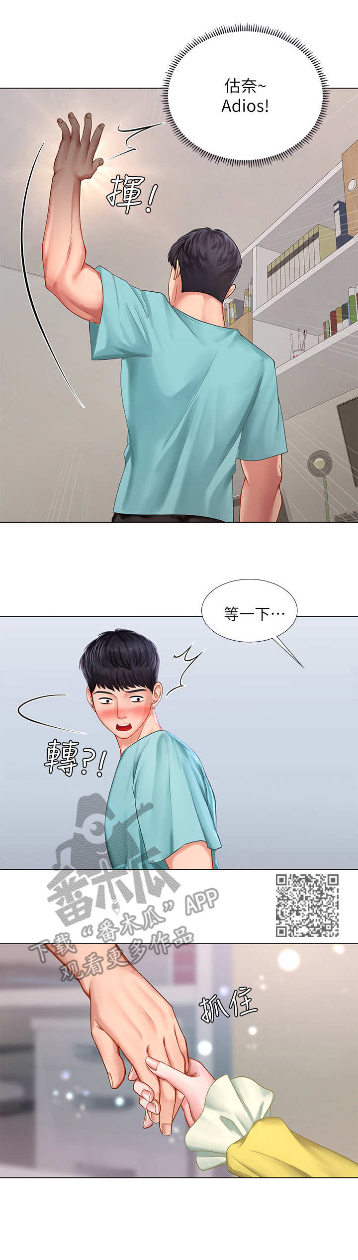 课后会漫画,第46章：吻5图