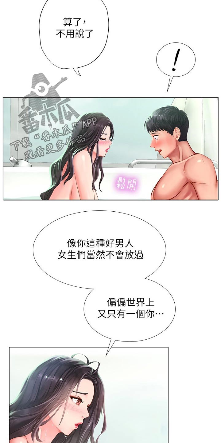 课后会漫画,第143章：久违的重逢4图