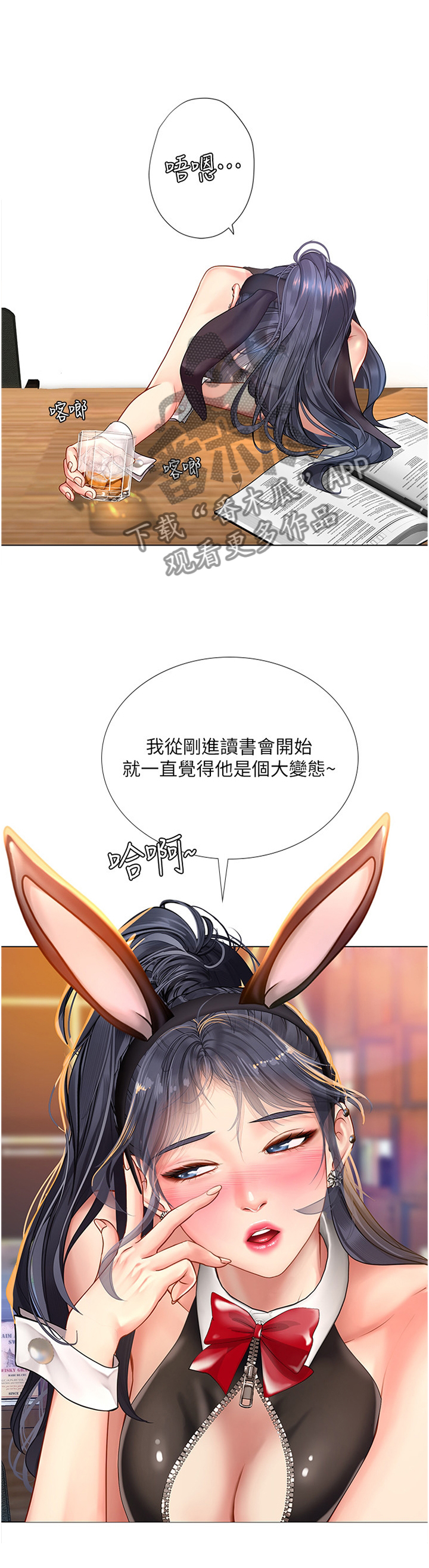 课后会漫画,第123章：酒后真言5图