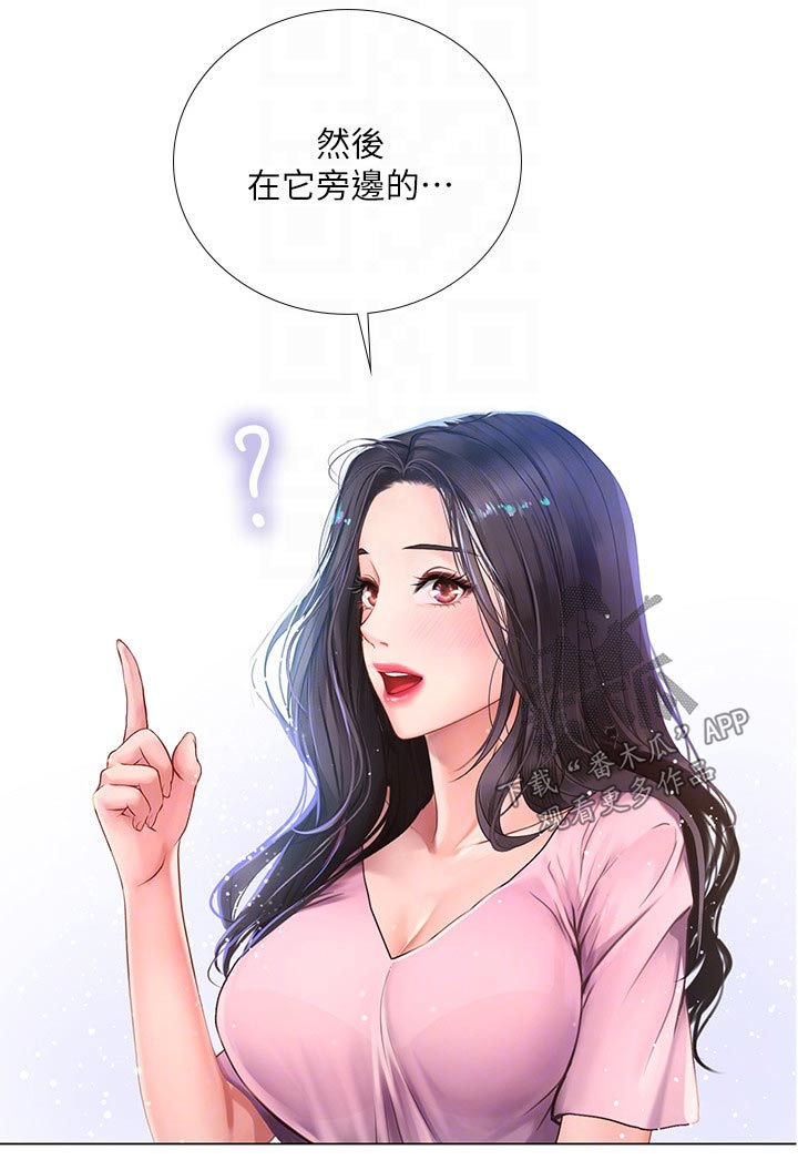 课后会漫画,第182章：仰望星空3图