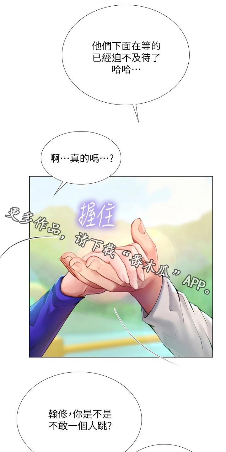 课后会漫画,第181章：纠结1图