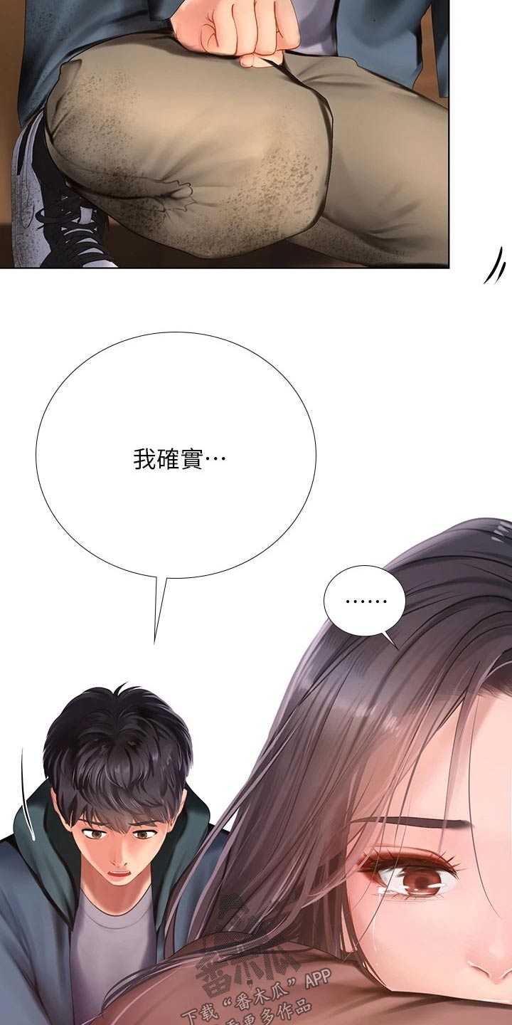 课后会漫画,第189章：生气1图