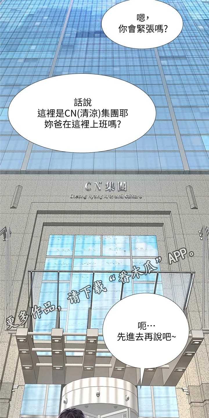 课后会漫画,第147章：问候父亲1图