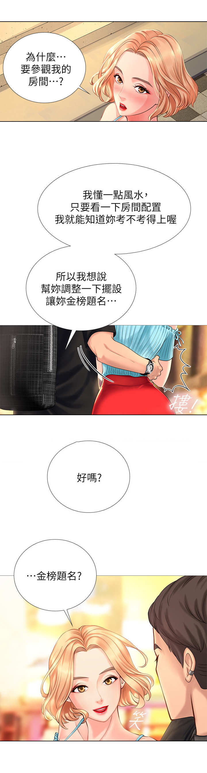课后会漫画,第3章：新成员5图