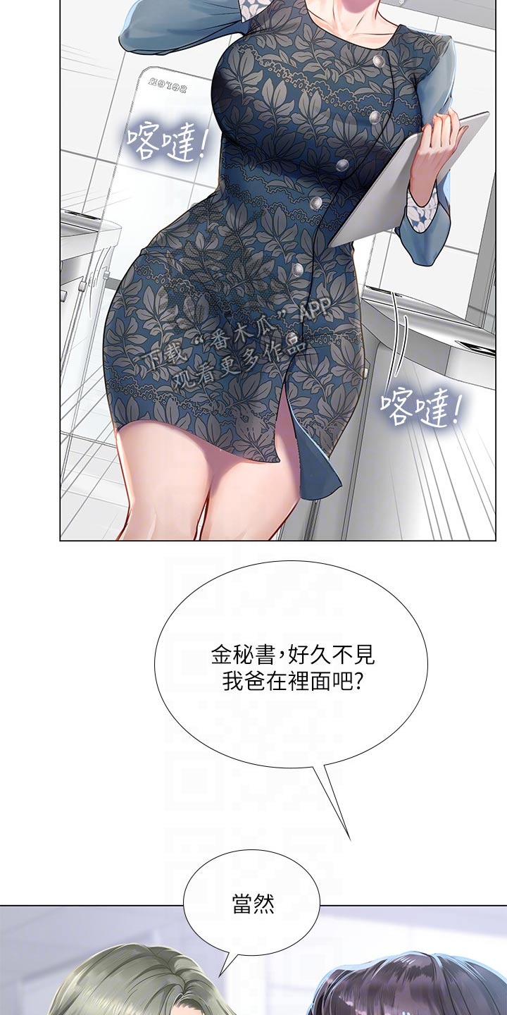 课后会漫画,第148章：失态3图