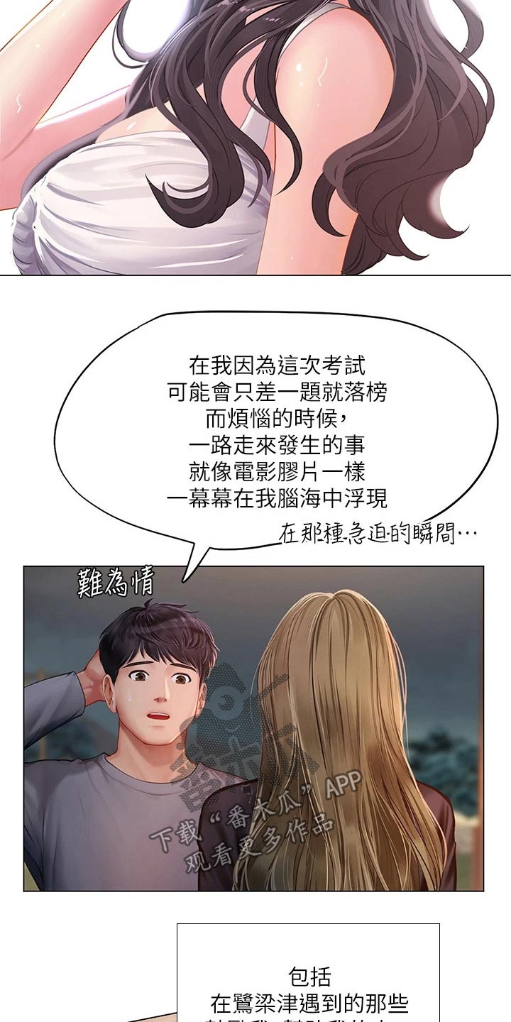 课后会漫画,第187章：生气3图