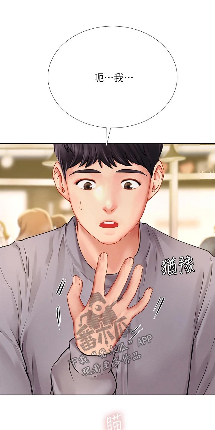 课后会漫画,第173章：选择1图