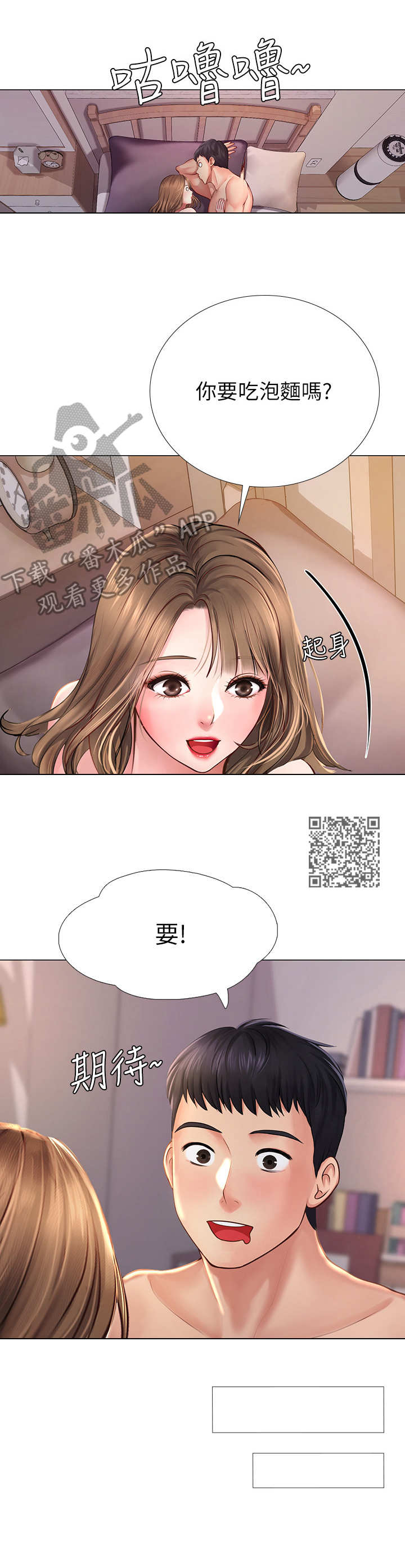 课后会漫画,第30章：围裙2图