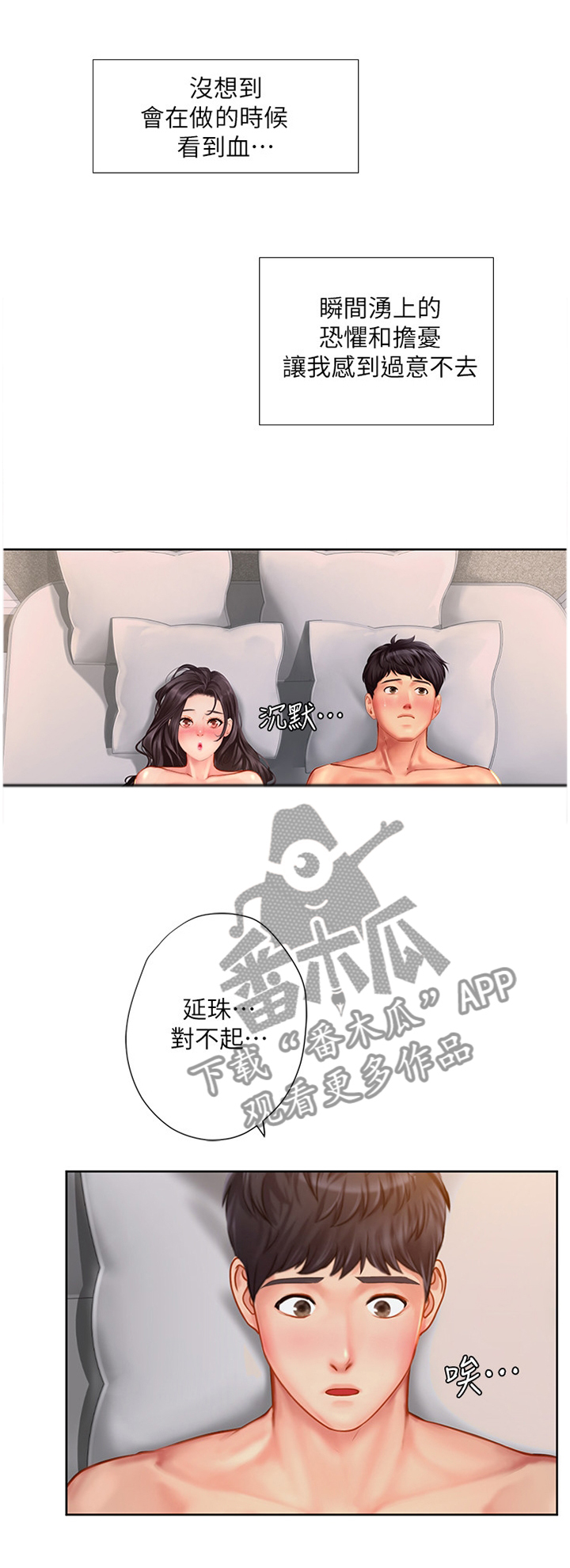 课后会漫画,第90章：让你舒服1图