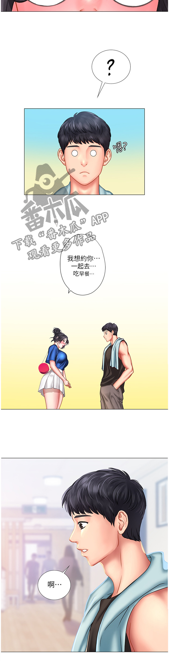 课后会漫画,第73章：吃早餐5图