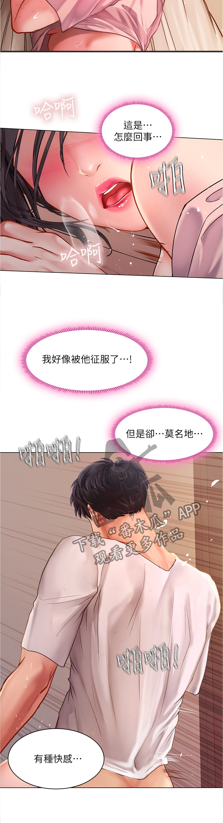 课后会漫画,第101章：亲口说出4图