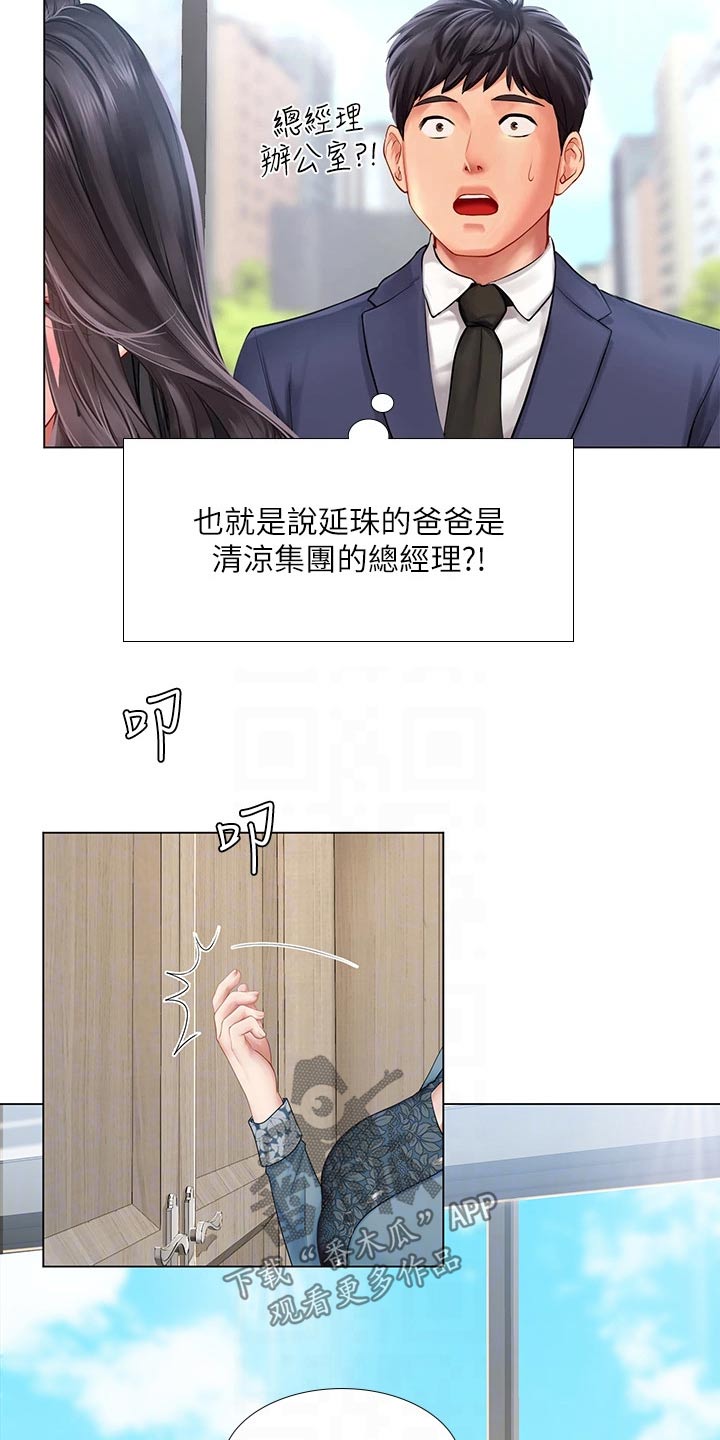 课后会漫画,第148章：失态1图