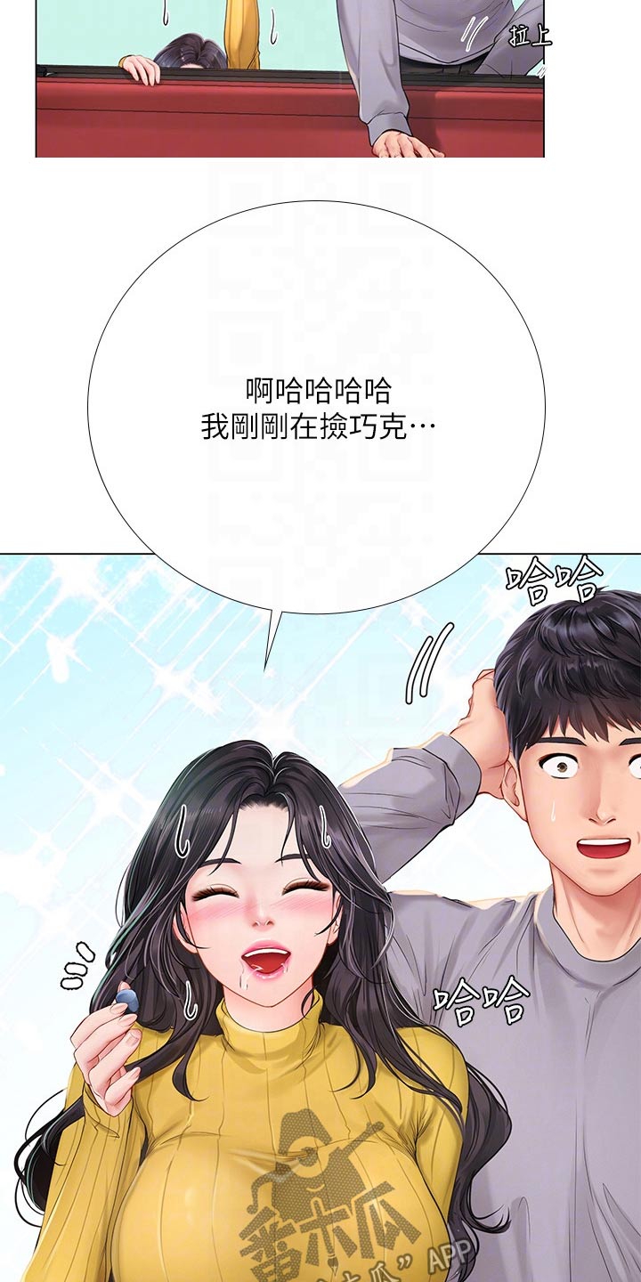 课后会漫画,第172章：耍赖3图