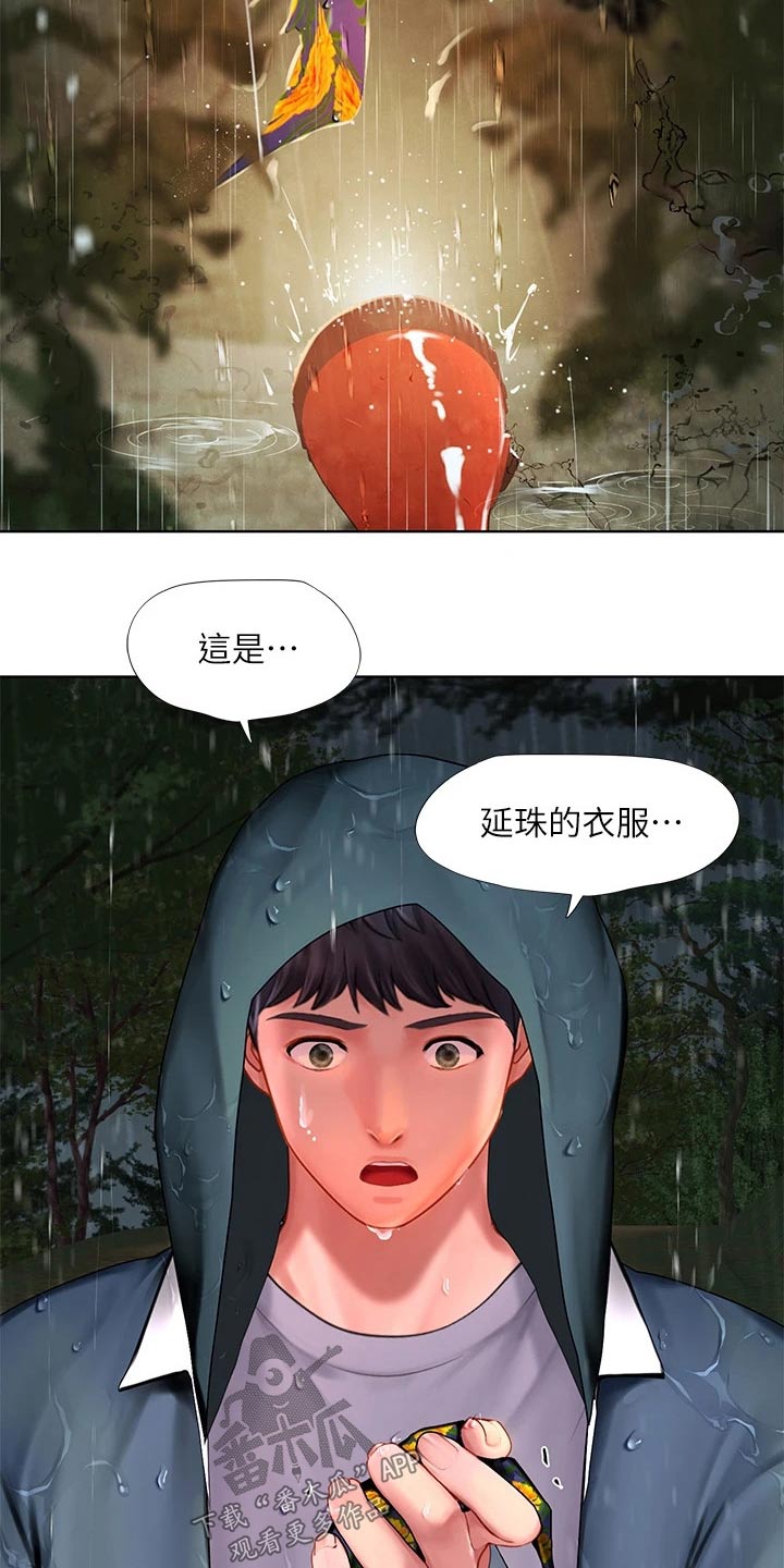 课后会漫画,第188章：担心4图