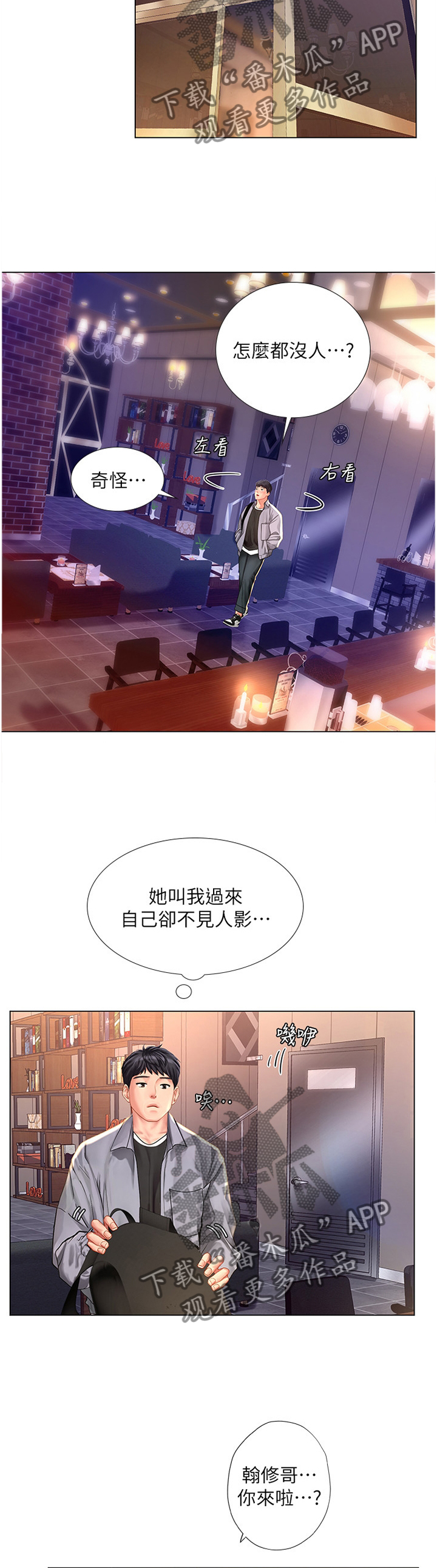 课后会漫画,第121章：放松2图
