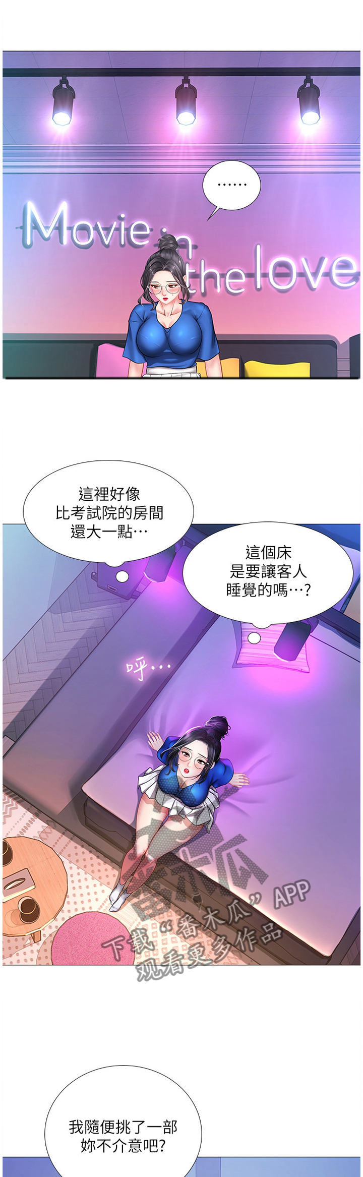 课后会漫画,第76章：感激1图