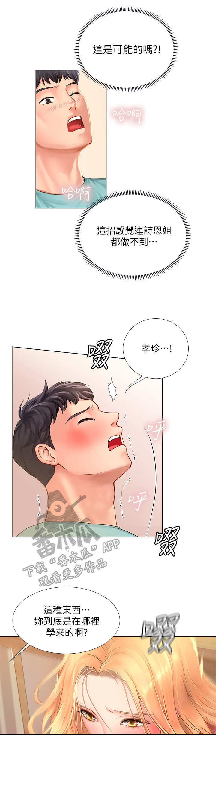 课后会漫画,第42章：扑上来1图