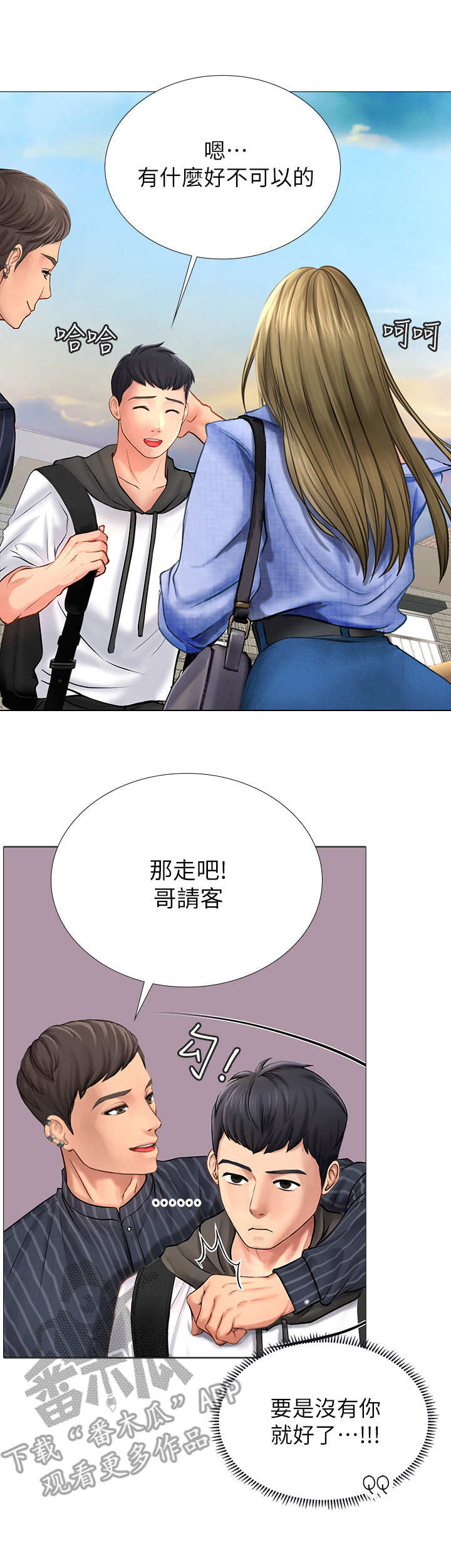 课后会漫画,第10章：邀请3图