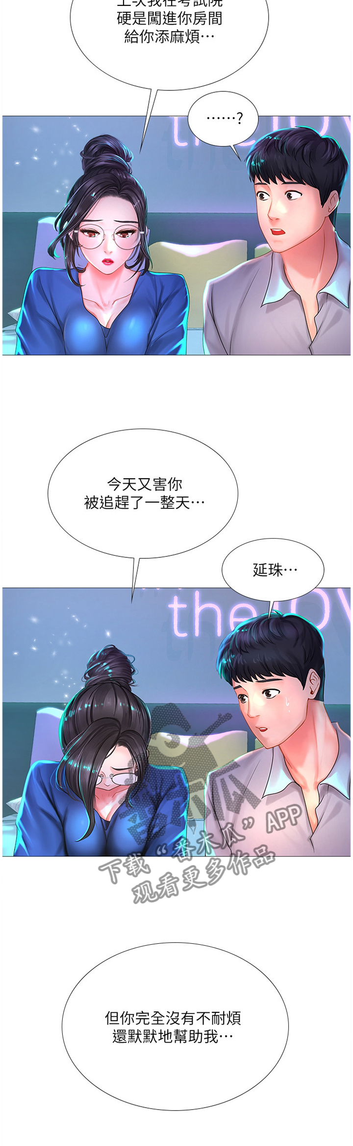 课后会漫画,第76章：感激2图