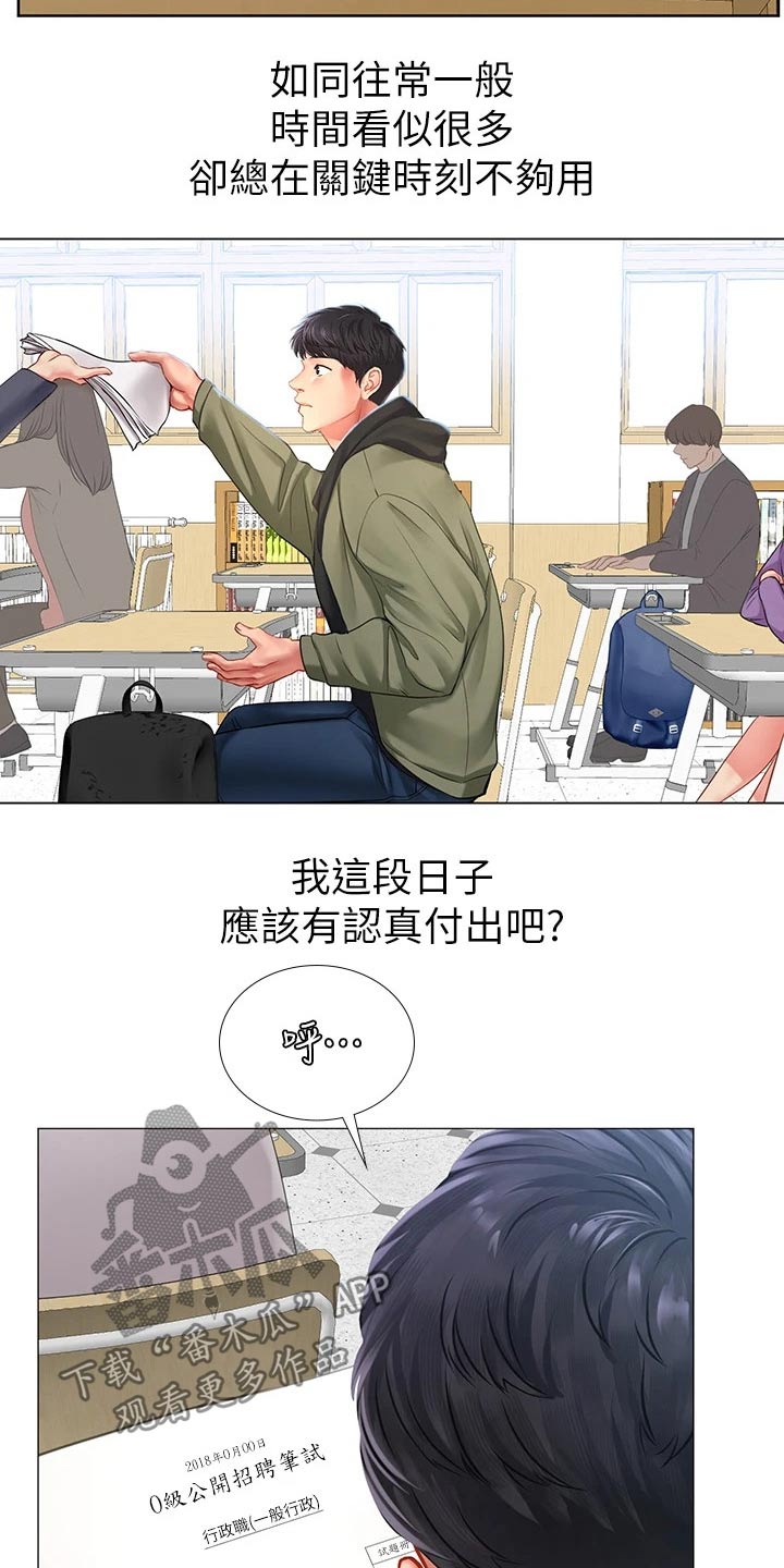课后会漫画,第165章：考场2图