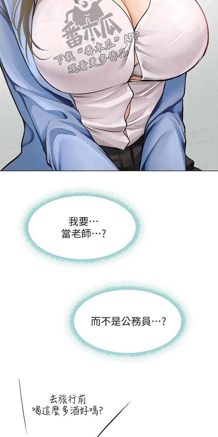 课后会漫画,第173章：选择5图