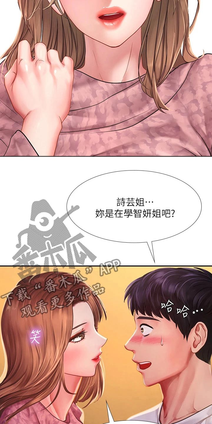 课后会漫画,第157章：幻想5图