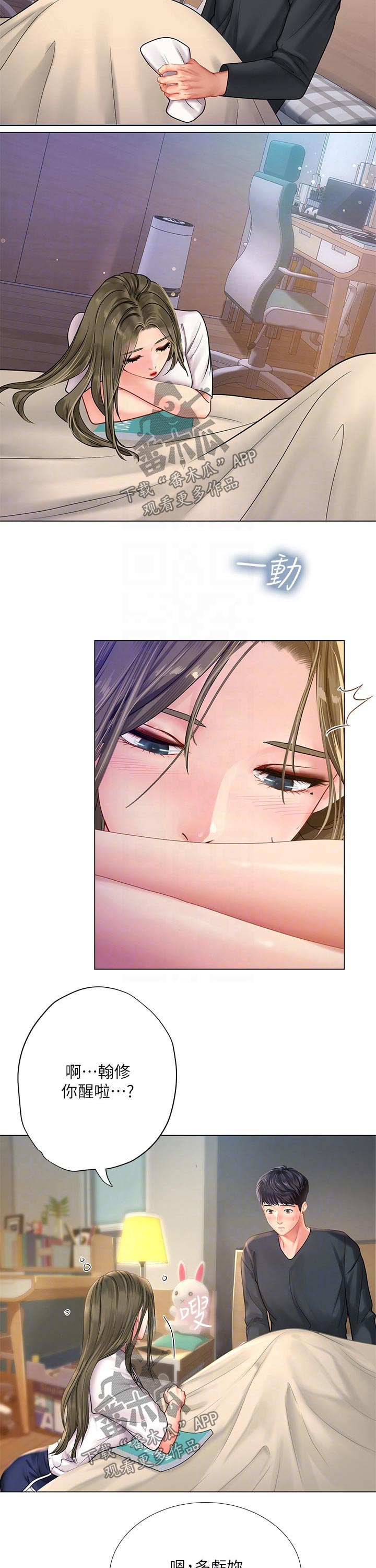 课后会漫画,第134章：拥抱2图