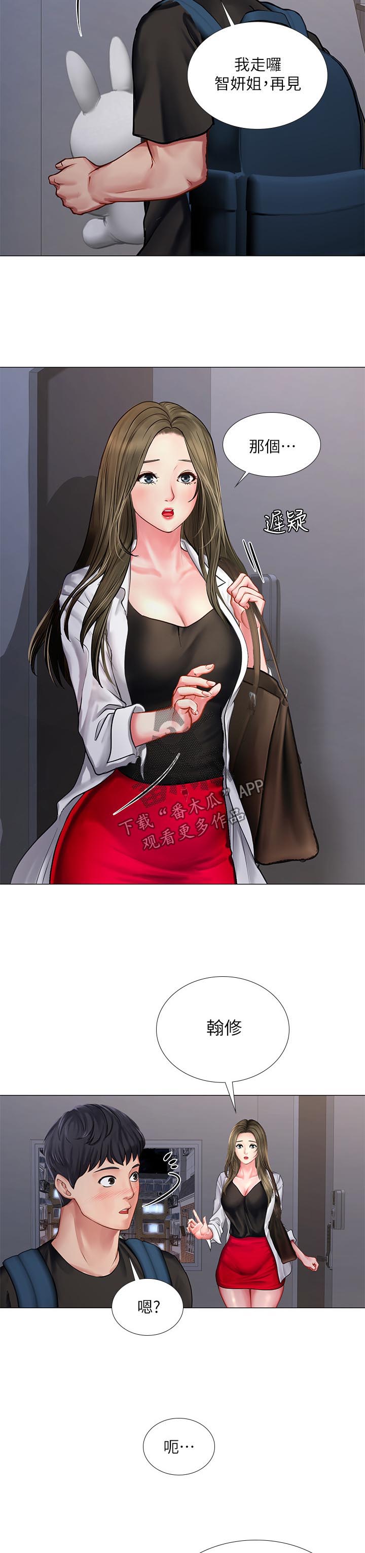 课后会漫画,第54章：要不要跟我在一起3图