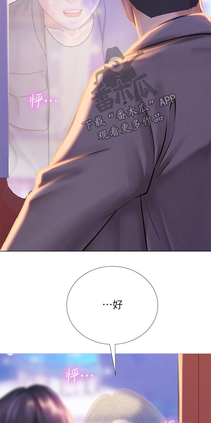 课后会漫画,第140章：游乐场5图