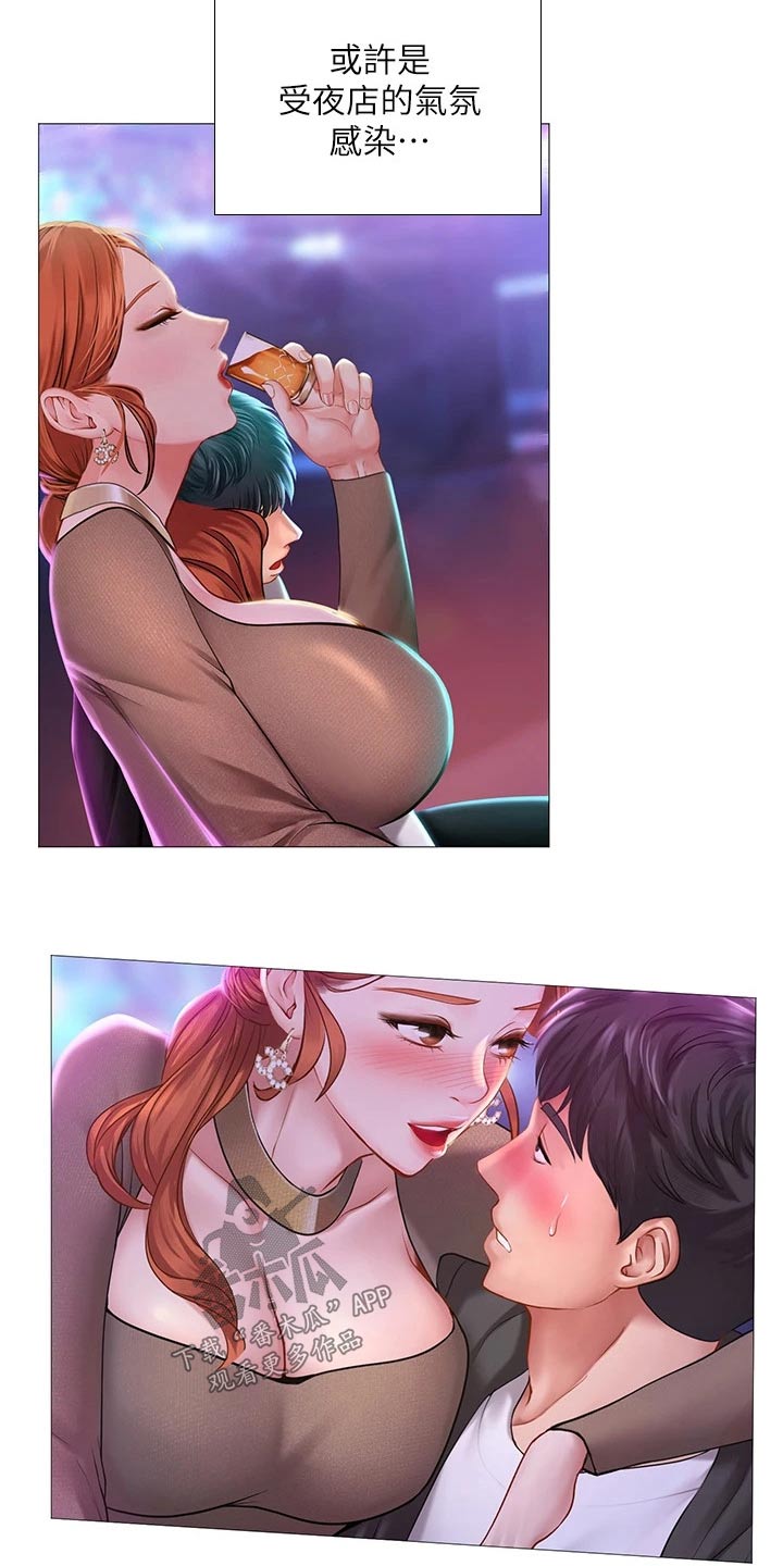 课后会漫画,第169章：气氛2图